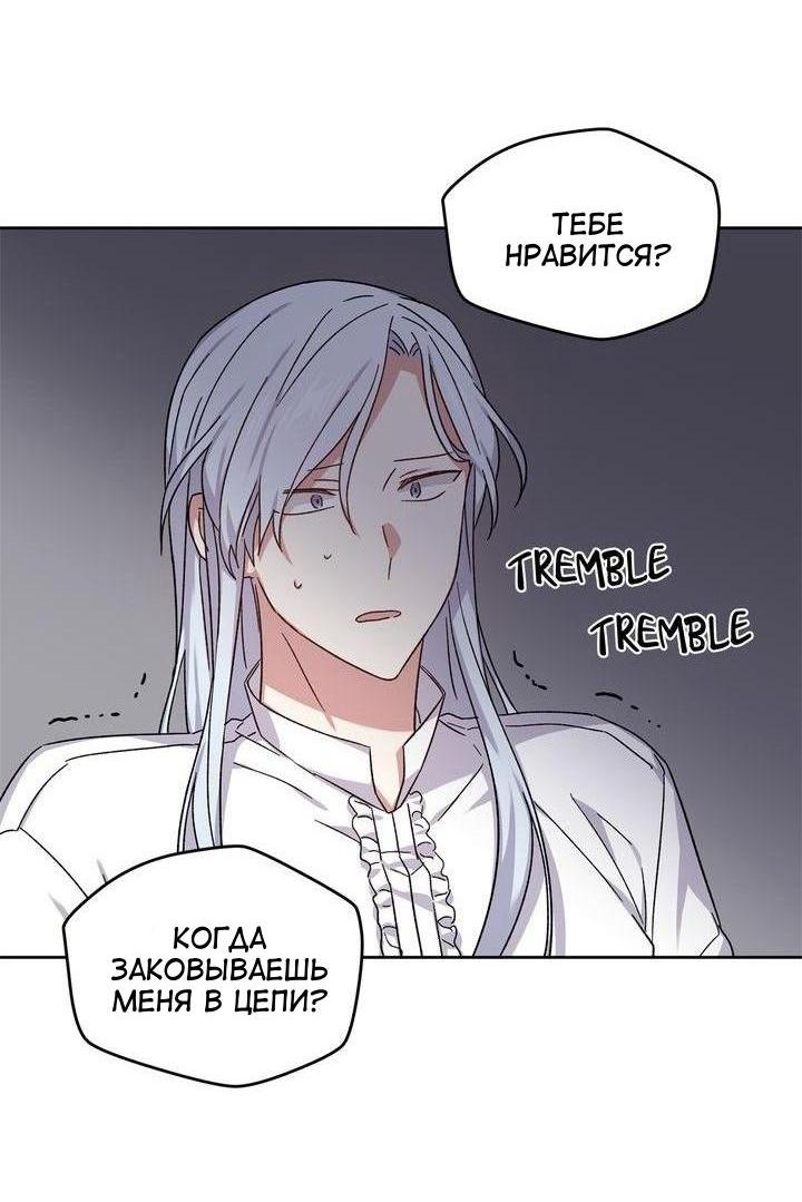 Манга Теневая корона - Глава 40 Страница 57