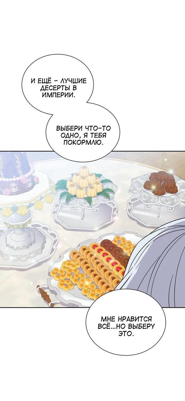 Манга Теневая корона - Глава 40 Страница 50