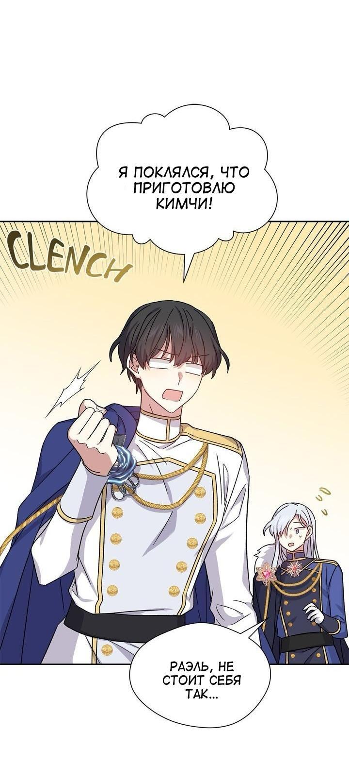 Манга Теневая корона - Глава 40 Страница 1