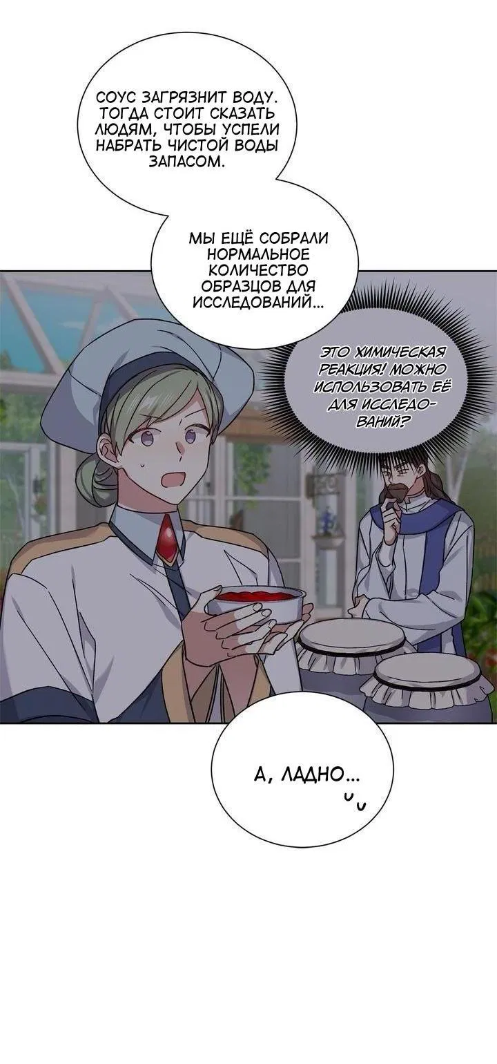 Манга Теневая корона - Глава 40 Страница 9