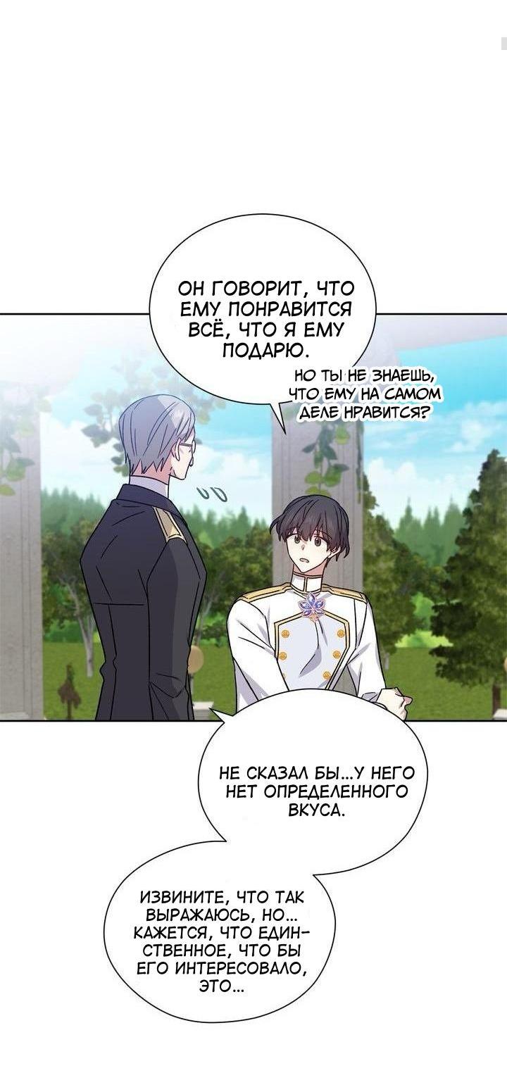 Манга Теневая корона - Глава 40 Страница 17