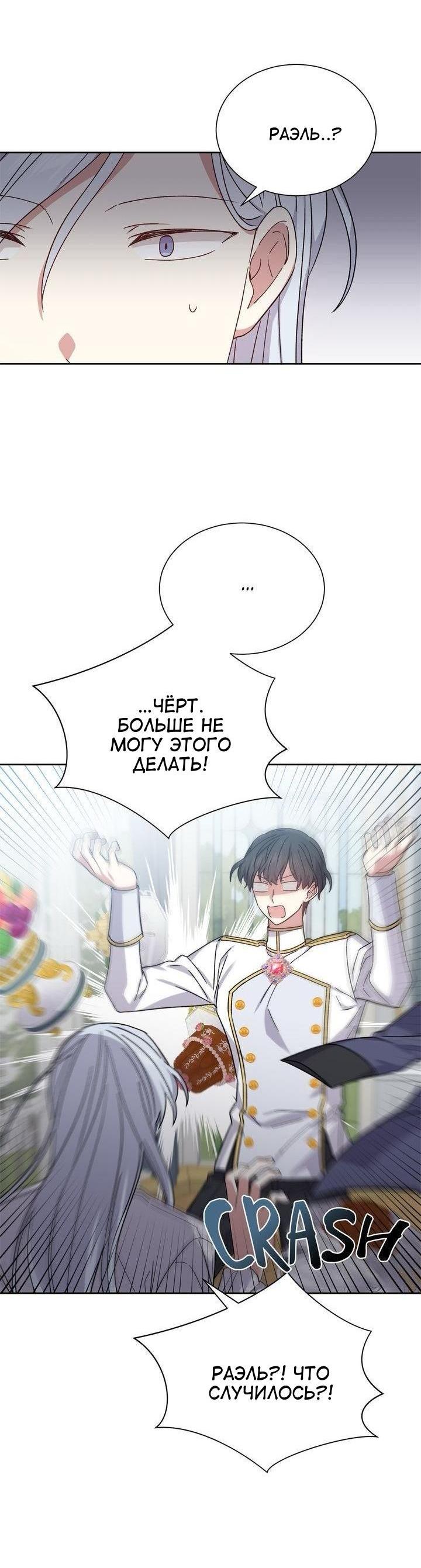 Манга Теневая корона - Глава 40 Страница 53