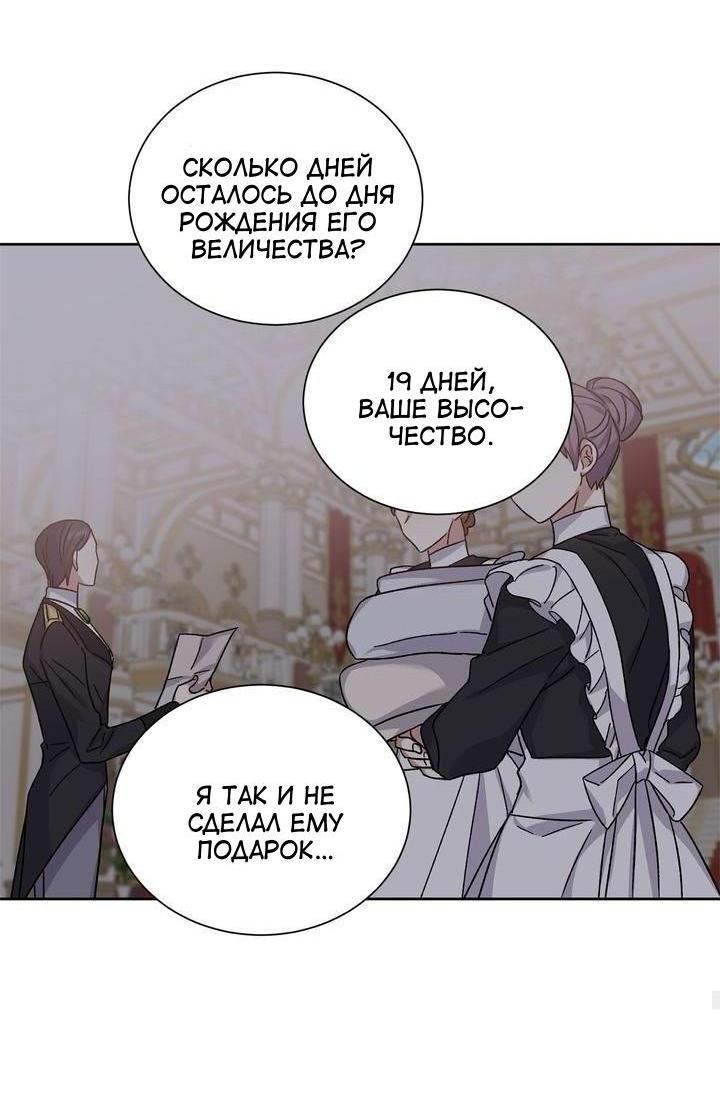 Манга Теневая корона - Глава 40 Страница 14