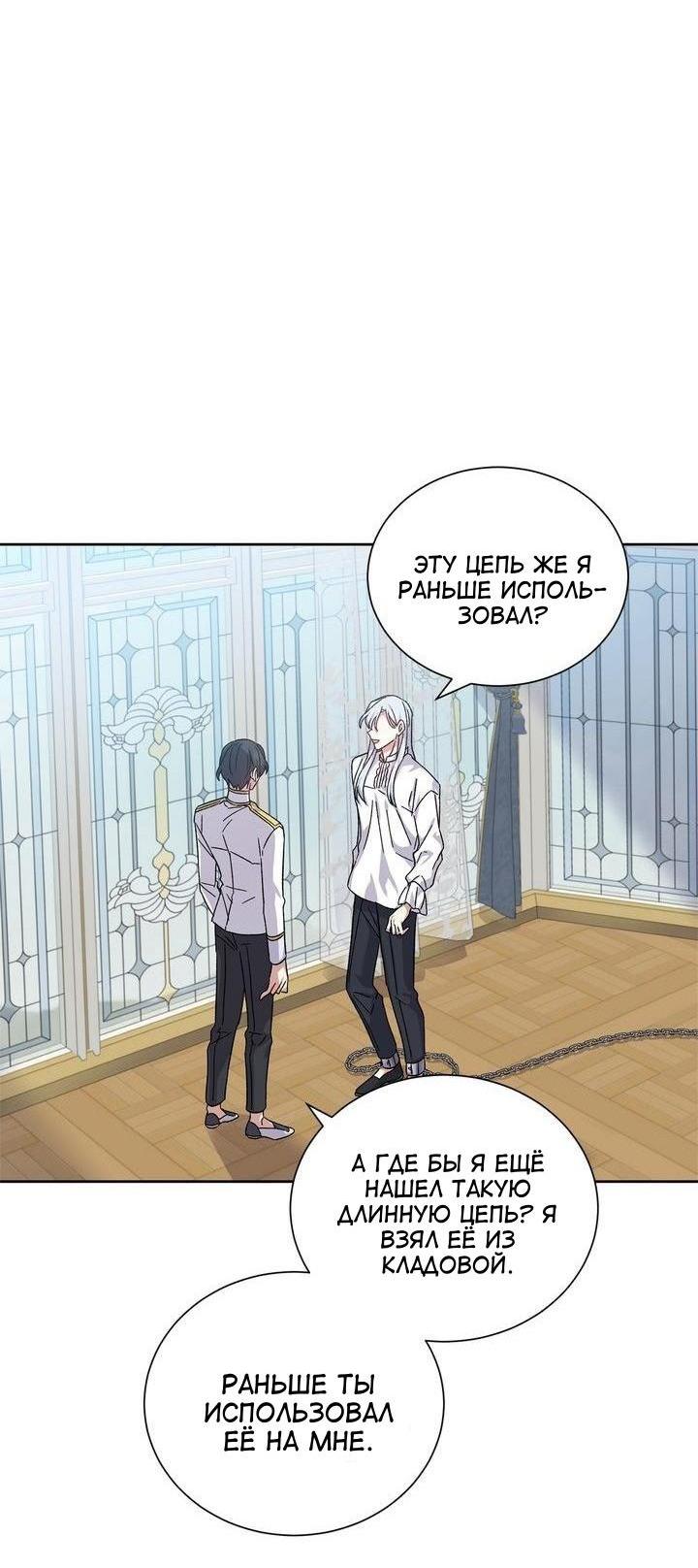 Манга Теневая корона - Глава 40 Страница 44