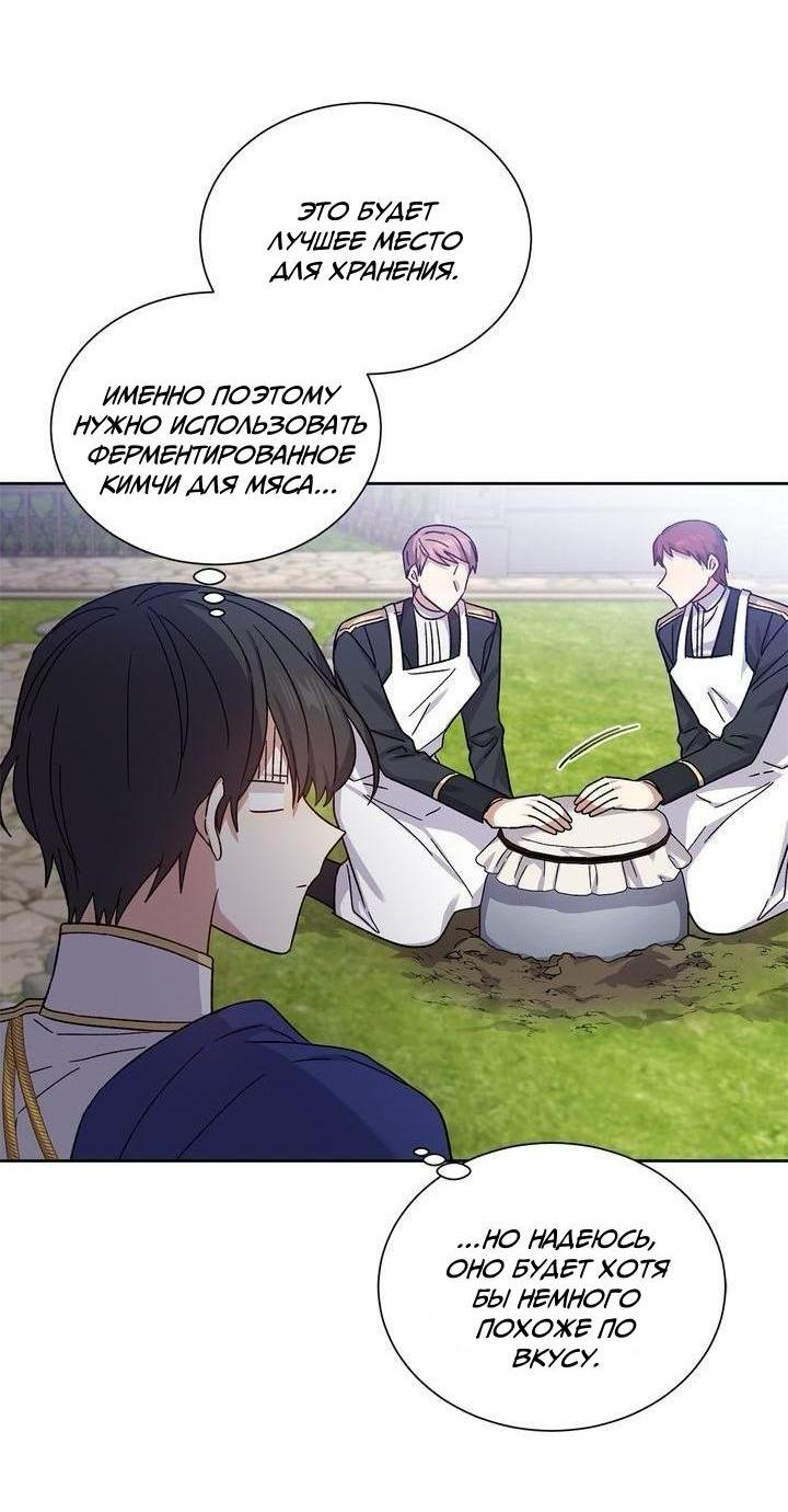 Манга Теневая корона - Глава 40 Страница 7