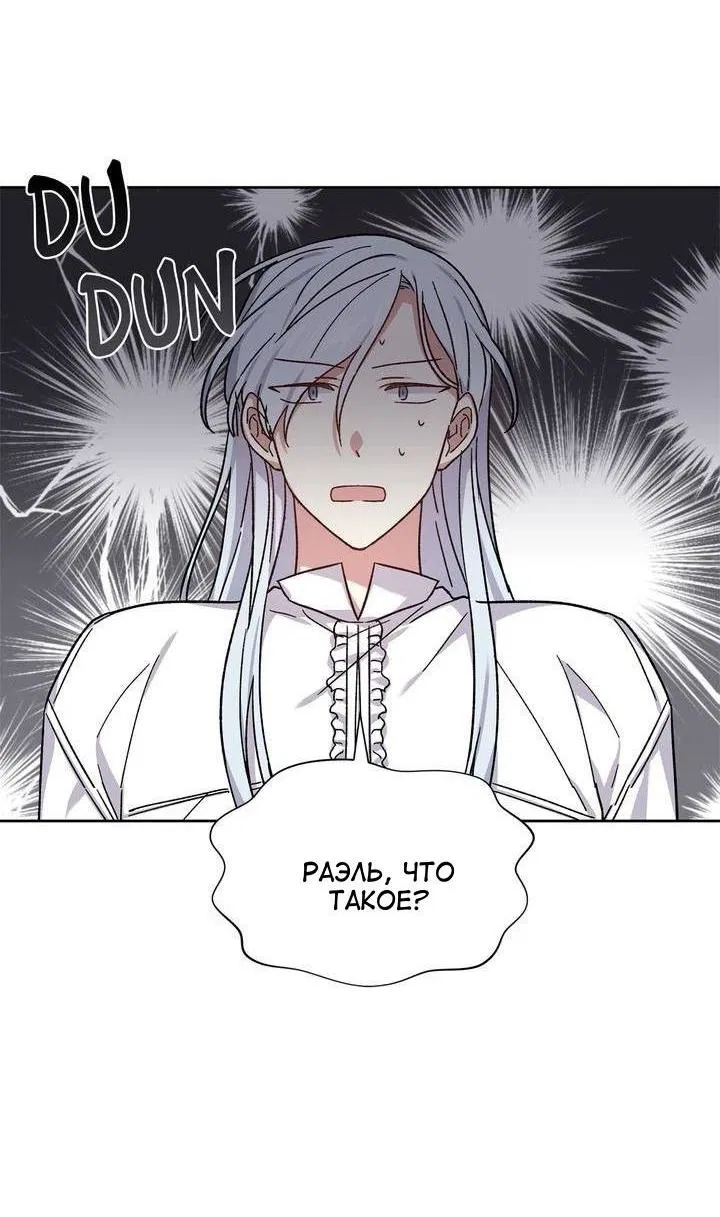 Манга Теневая корона - Глава 40 Страница 54