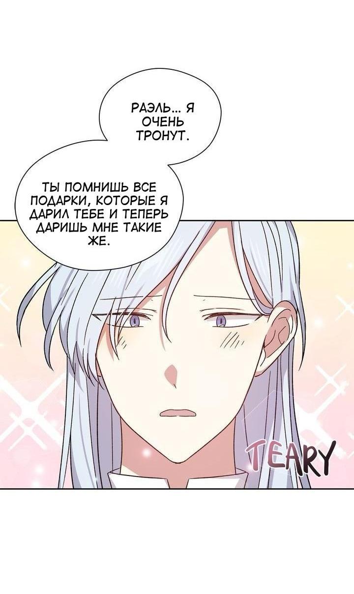 Манга Теневая корона - Глава 40 Страница 49