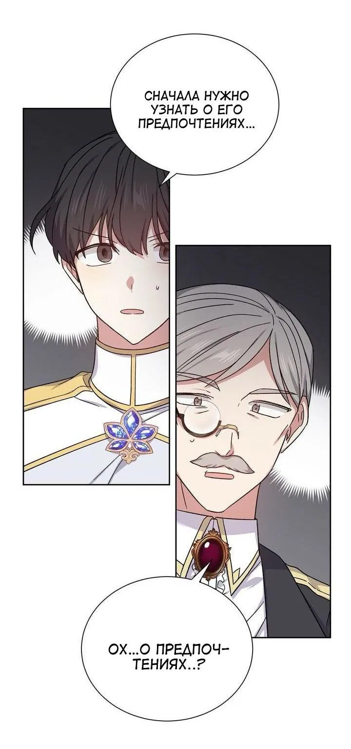 Манга Теневая корона - Глава 40 Страница 16