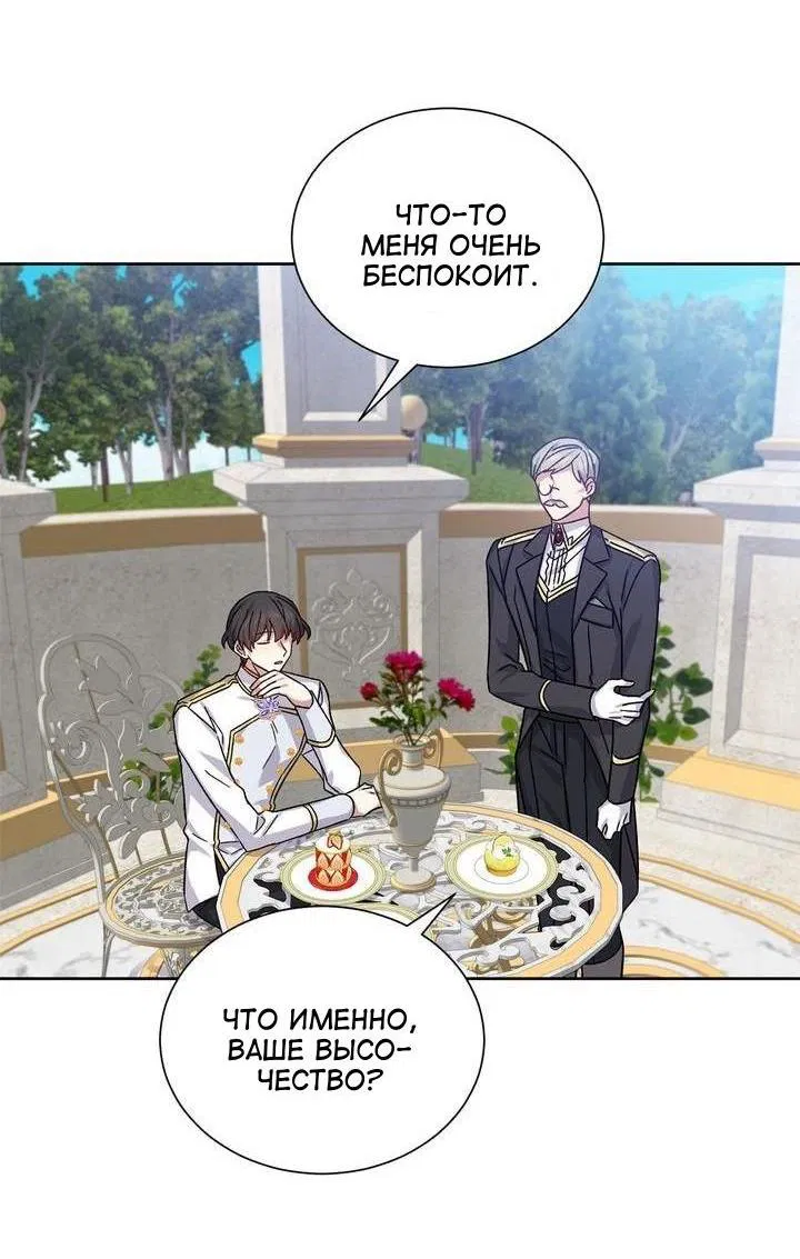 Манга Теневая корона - Глава 40 Страница 13