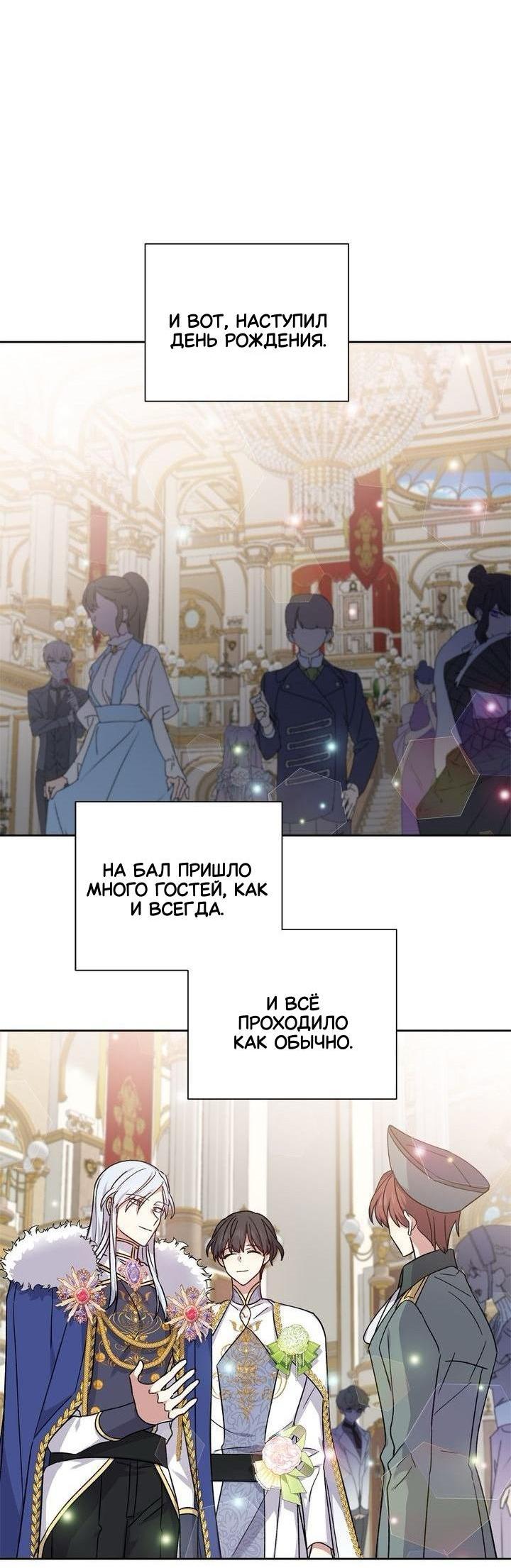 Манга Теневая корона - Глава 40 Страница 27