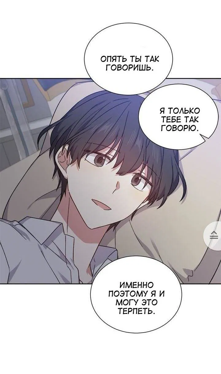 Манга Теневая корона - Глава 40 Страница 31