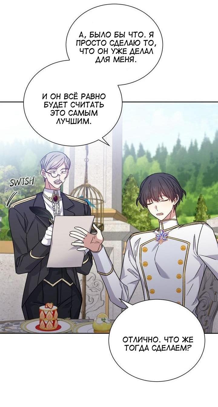 Манга Теневая корона - Глава 40 Страница 20