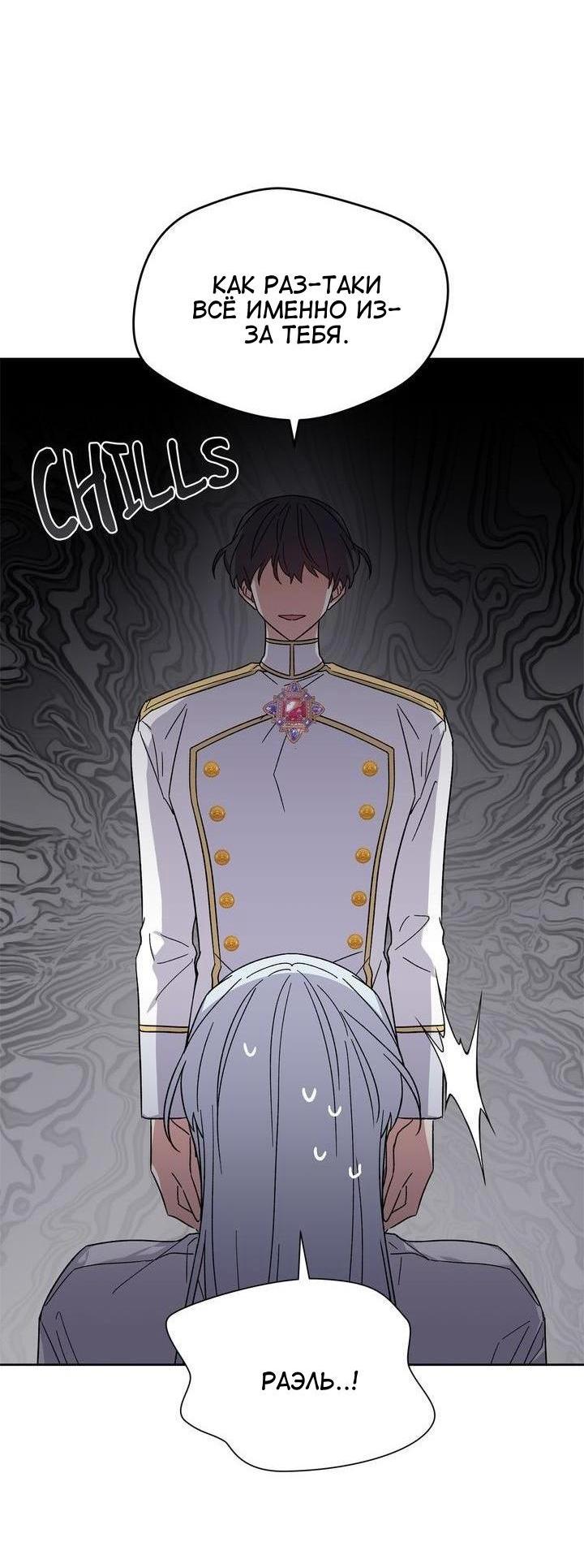 Манга Теневая корона - Глава 40 Страница 56