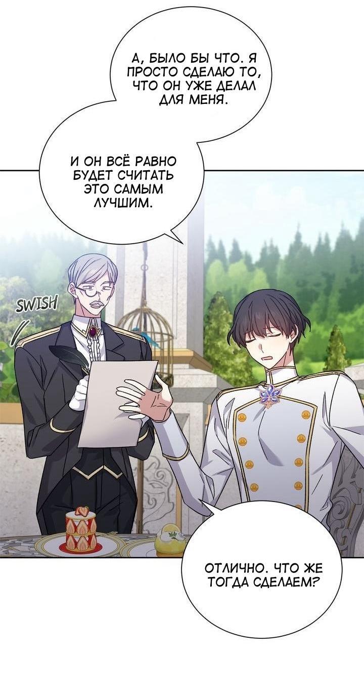 Манга Теневая корона - Глава 40 Страница 23