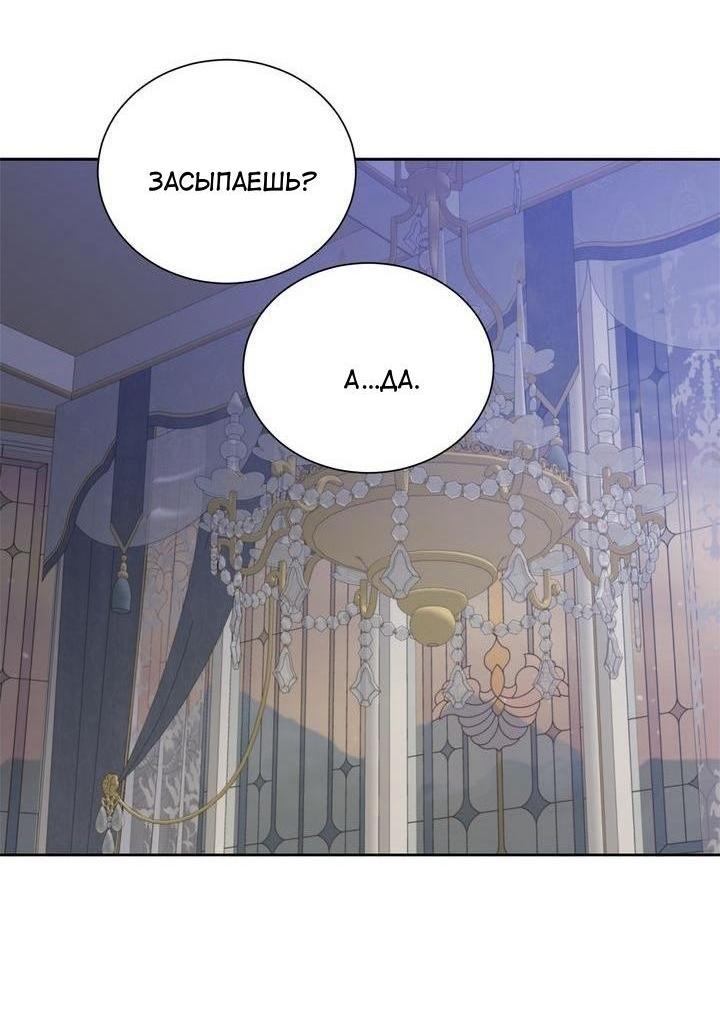 Манга Теневая корона - Глава 40 Страница 33