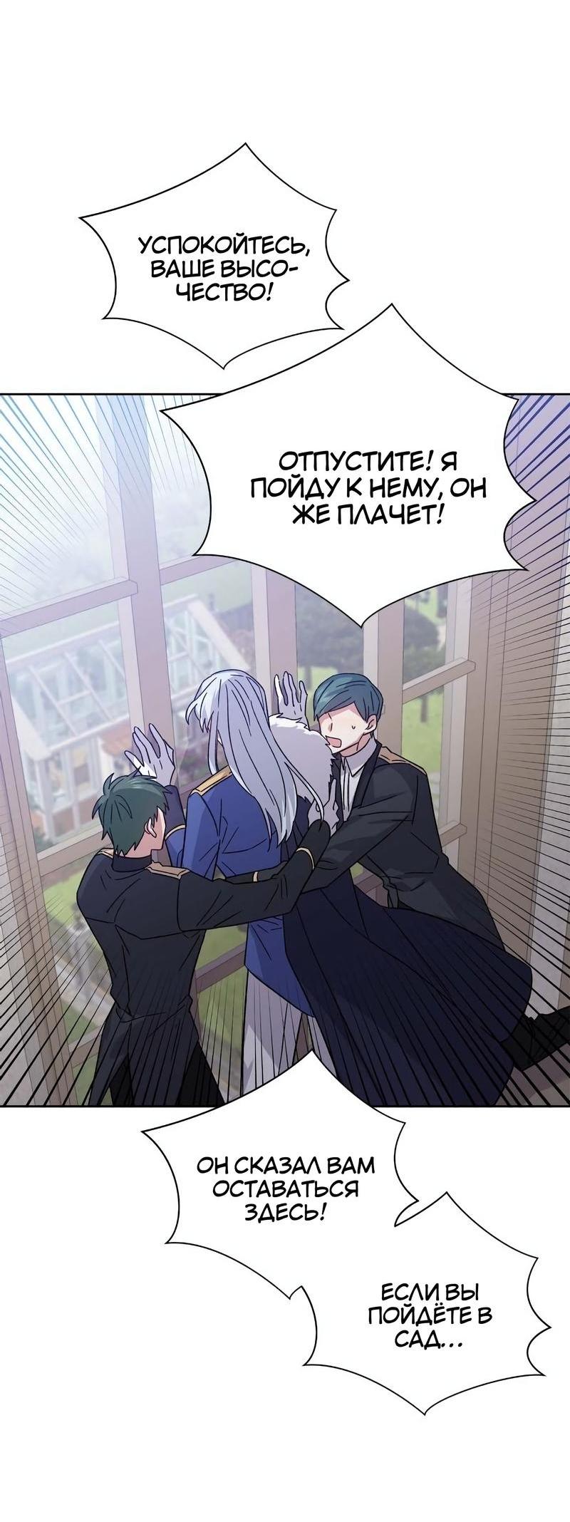 Манга Теневая корона - Глава 39 Страница 26