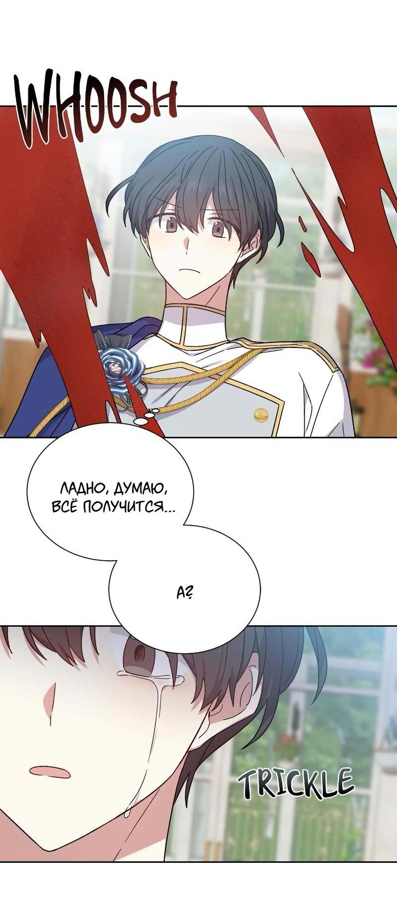 Манга Теневая корона - Глава 39 Страница 23