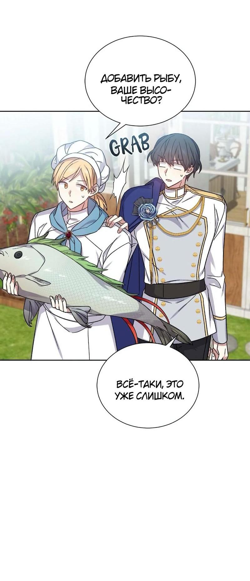 Манга Теневая корона - Глава 39 Страница 21