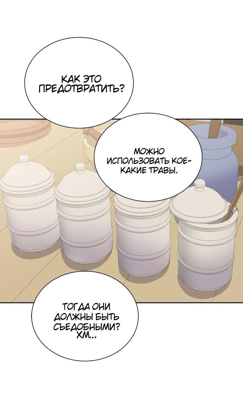 Манга Теневая корона - Глава 39 Страница 49