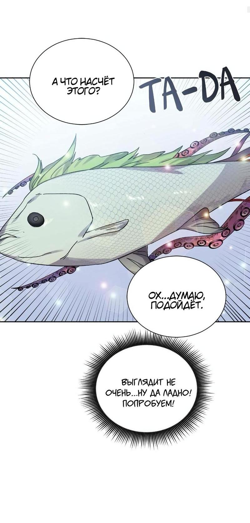 Манга Теневая корона - Глава 39 Страница 19