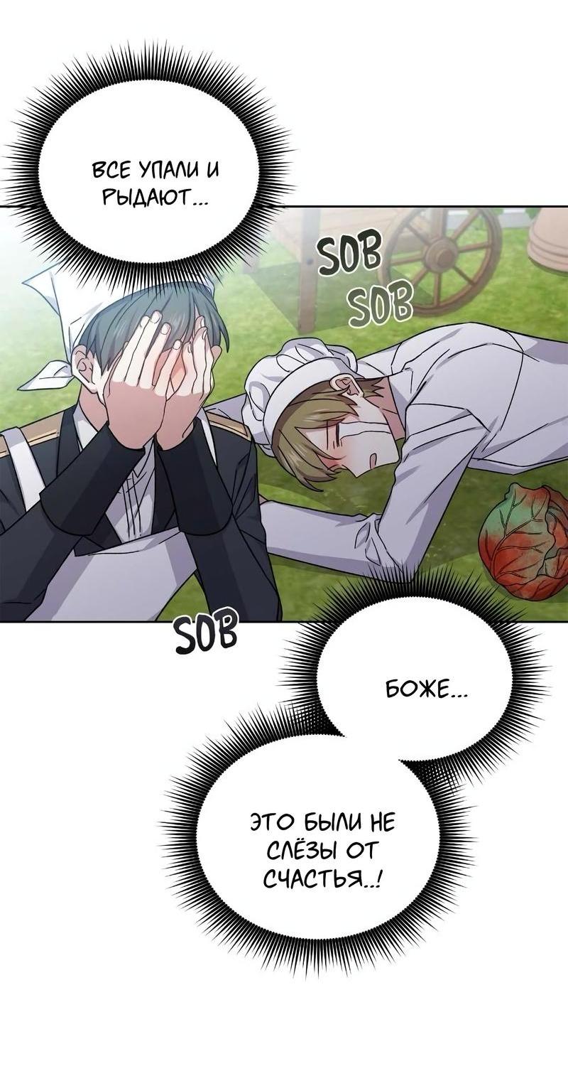 Манга Теневая корона - Глава 39 Страница 38
