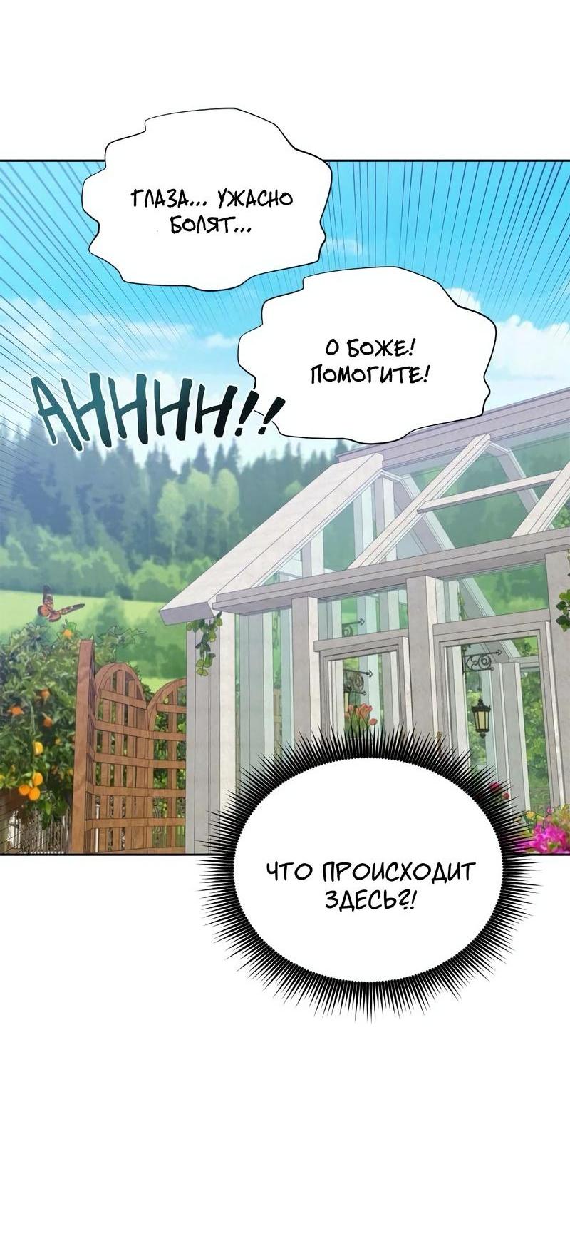 Манга Теневая корона - Глава 39 Страница 40