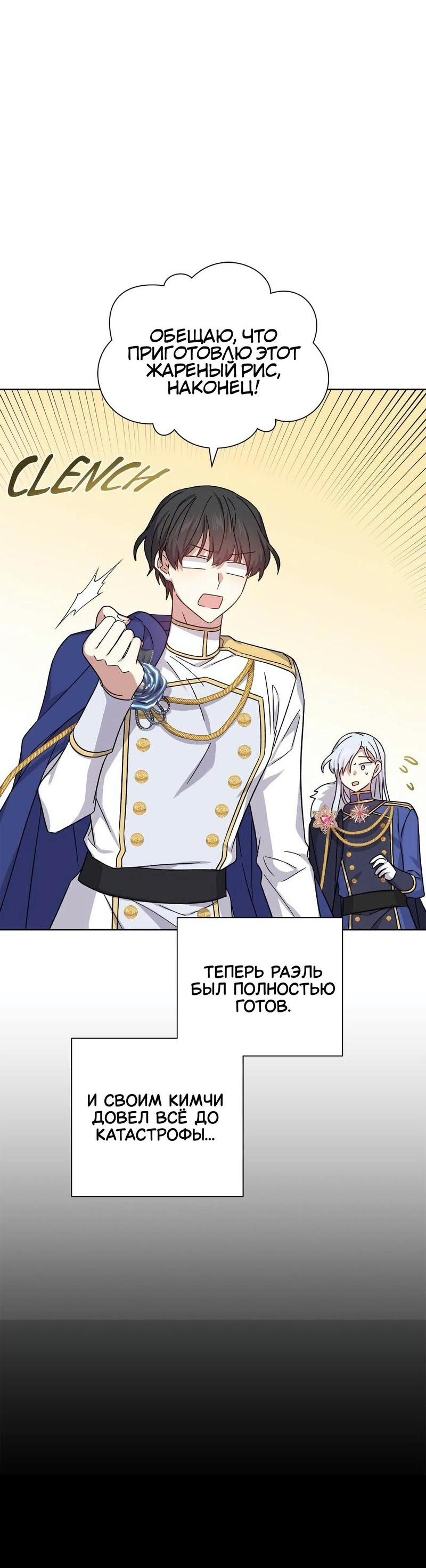 Манга Теневая корона - Глава 39 Страница 52