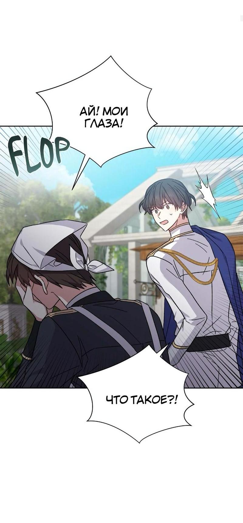 Манга Теневая корона - Глава 39 Страница 36