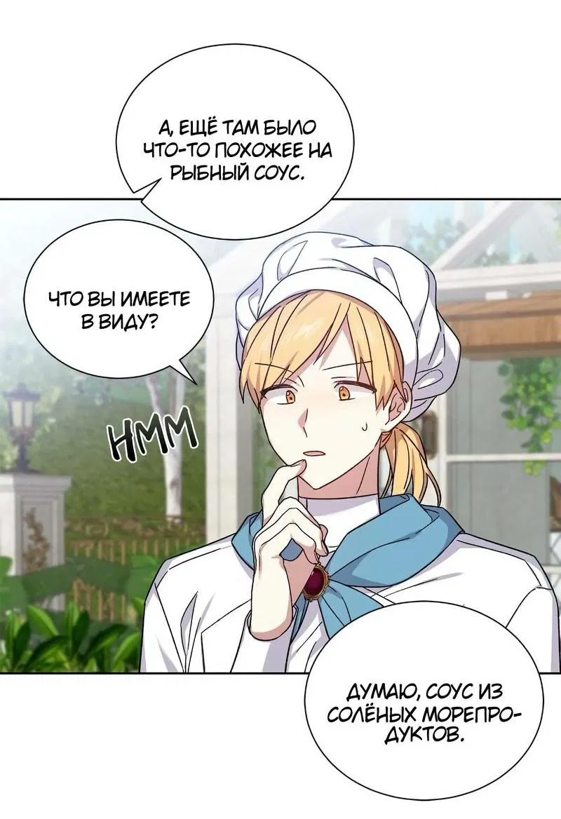 Манга Теневая корона - Глава 39 Страница 18