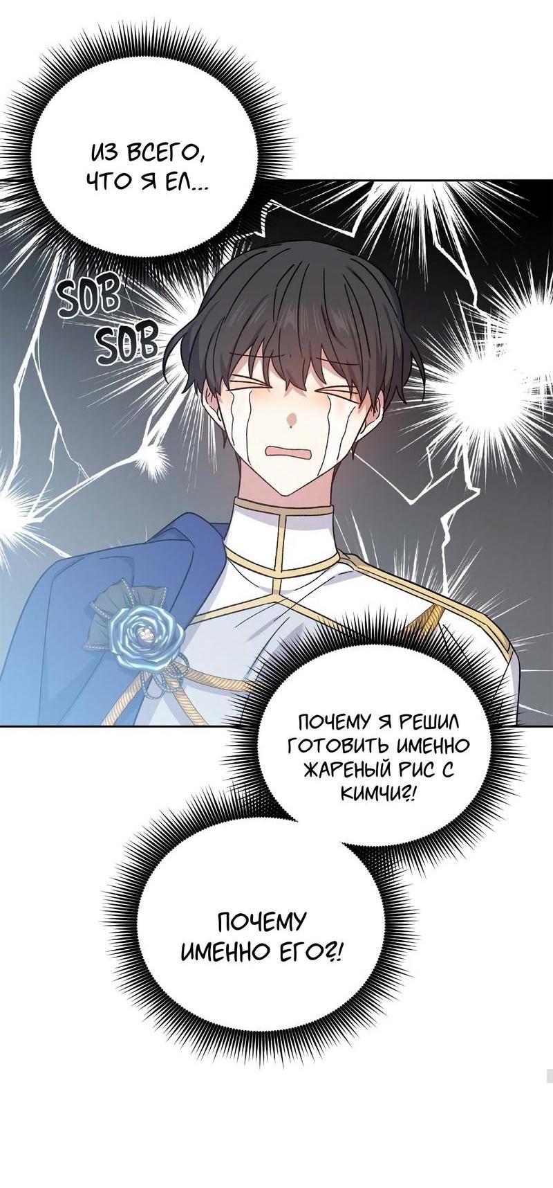 Манга Теневая корона - Глава 39 Страница 30