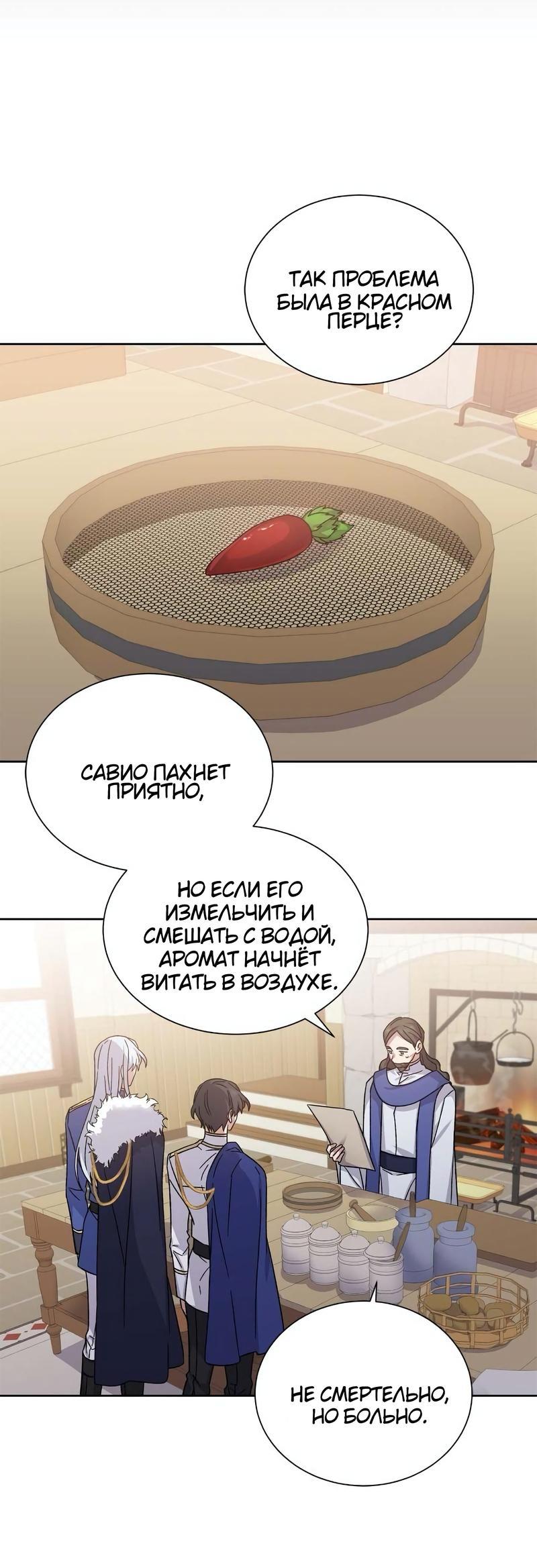 Манга Теневая корона - Глава 39 Страница 48