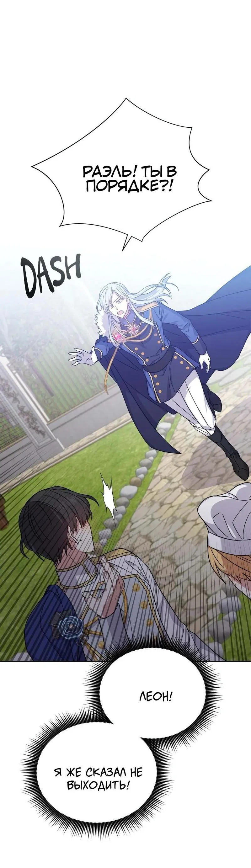 Манга Теневая корона - Глава 39 Страница 41