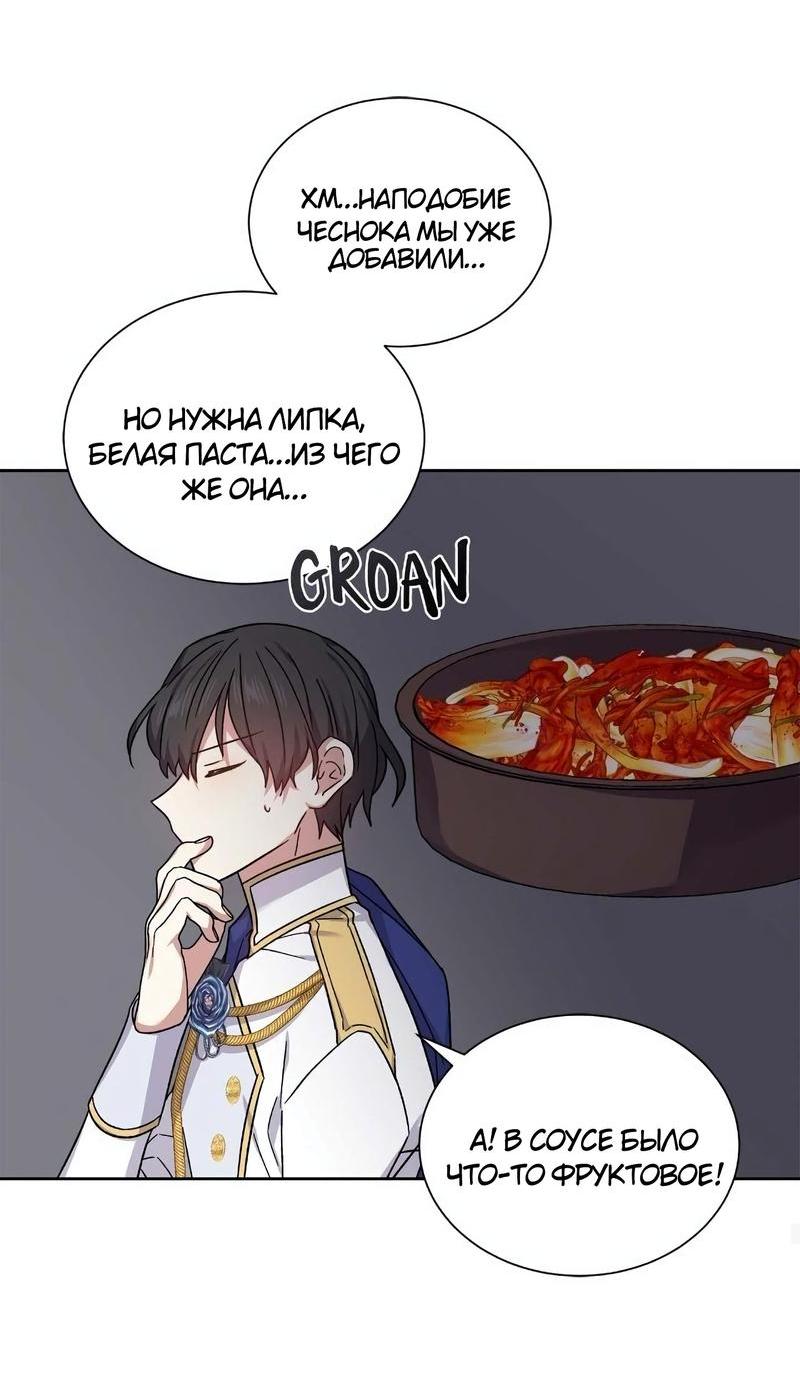 Манга Теневая корона - Глава 39 Страница 15