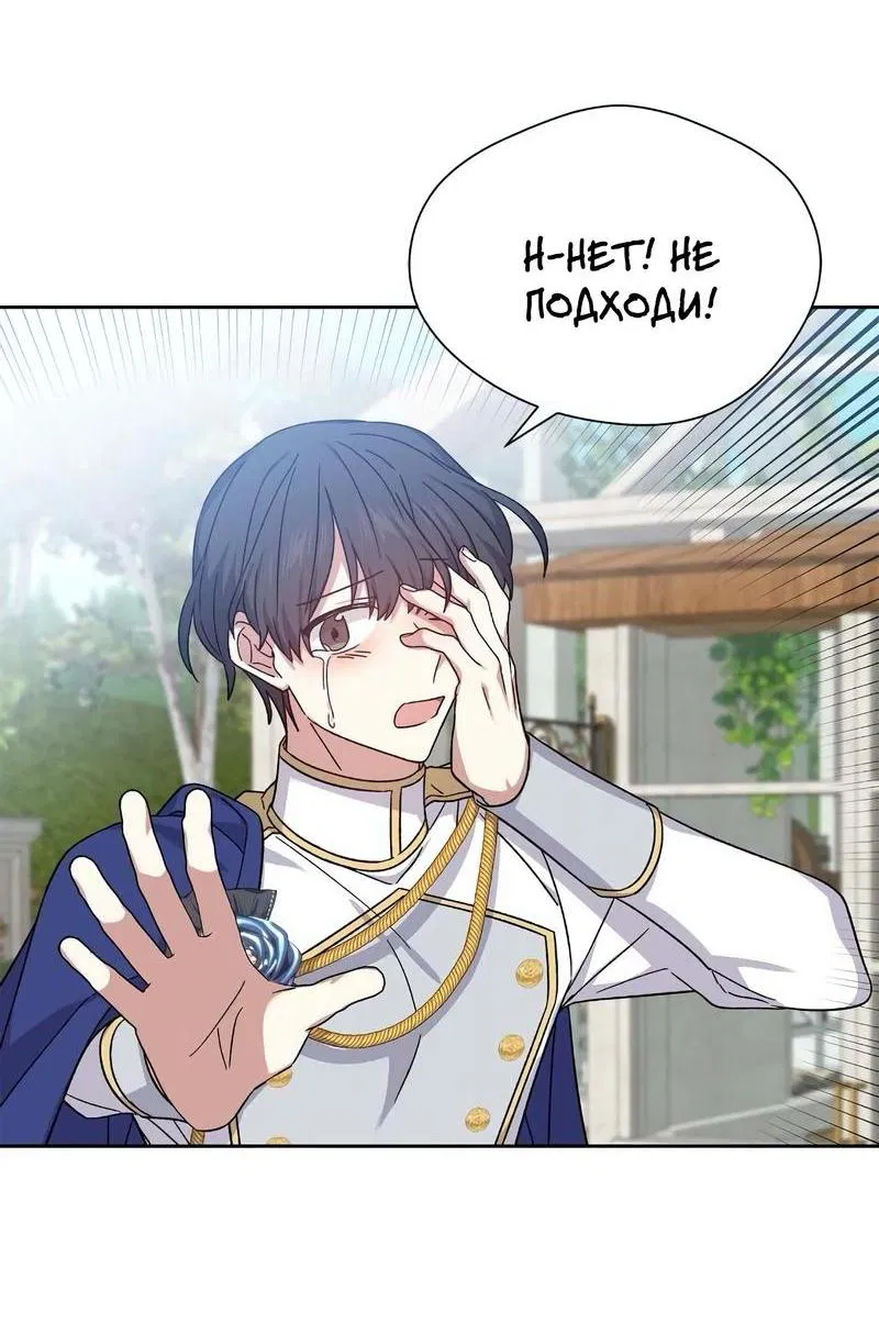 Манга Теневая корона - Глава 39 Страница 42