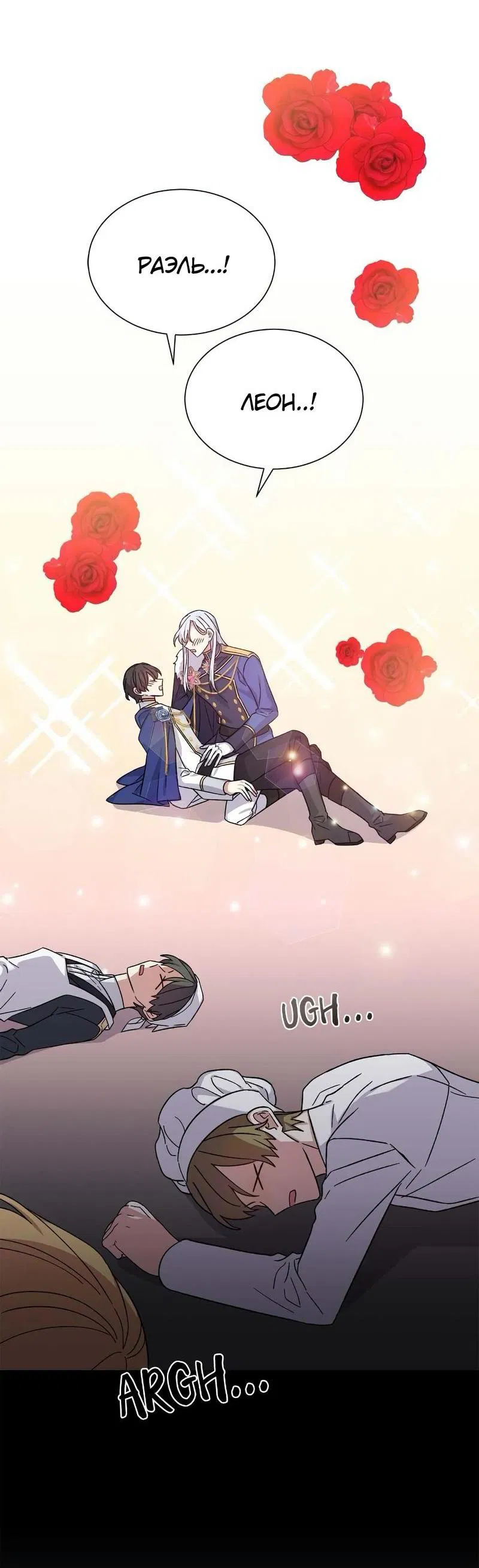 Манга Теневая корона - Глава 39 Страница 46