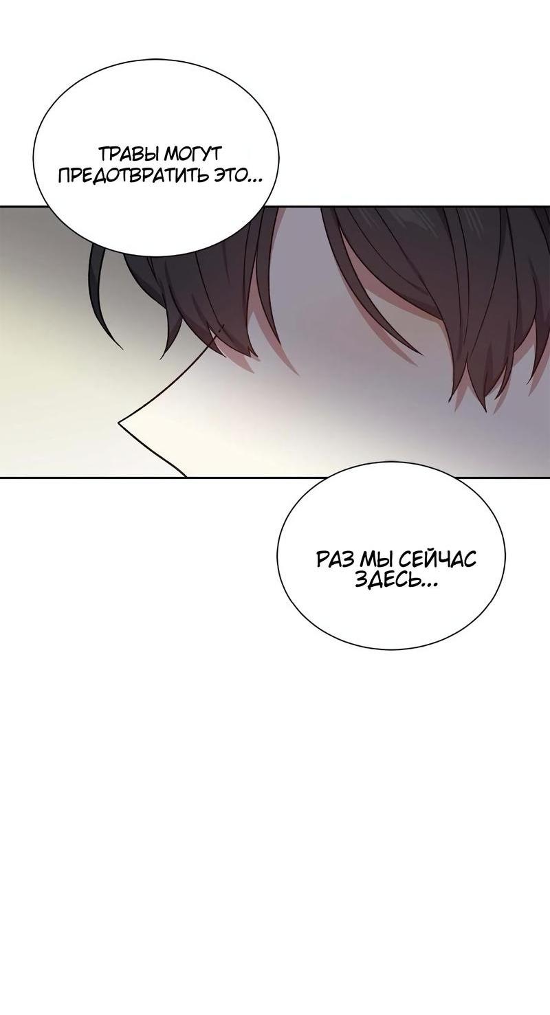 Манга Теневая корона - Глава 39 Страница 51