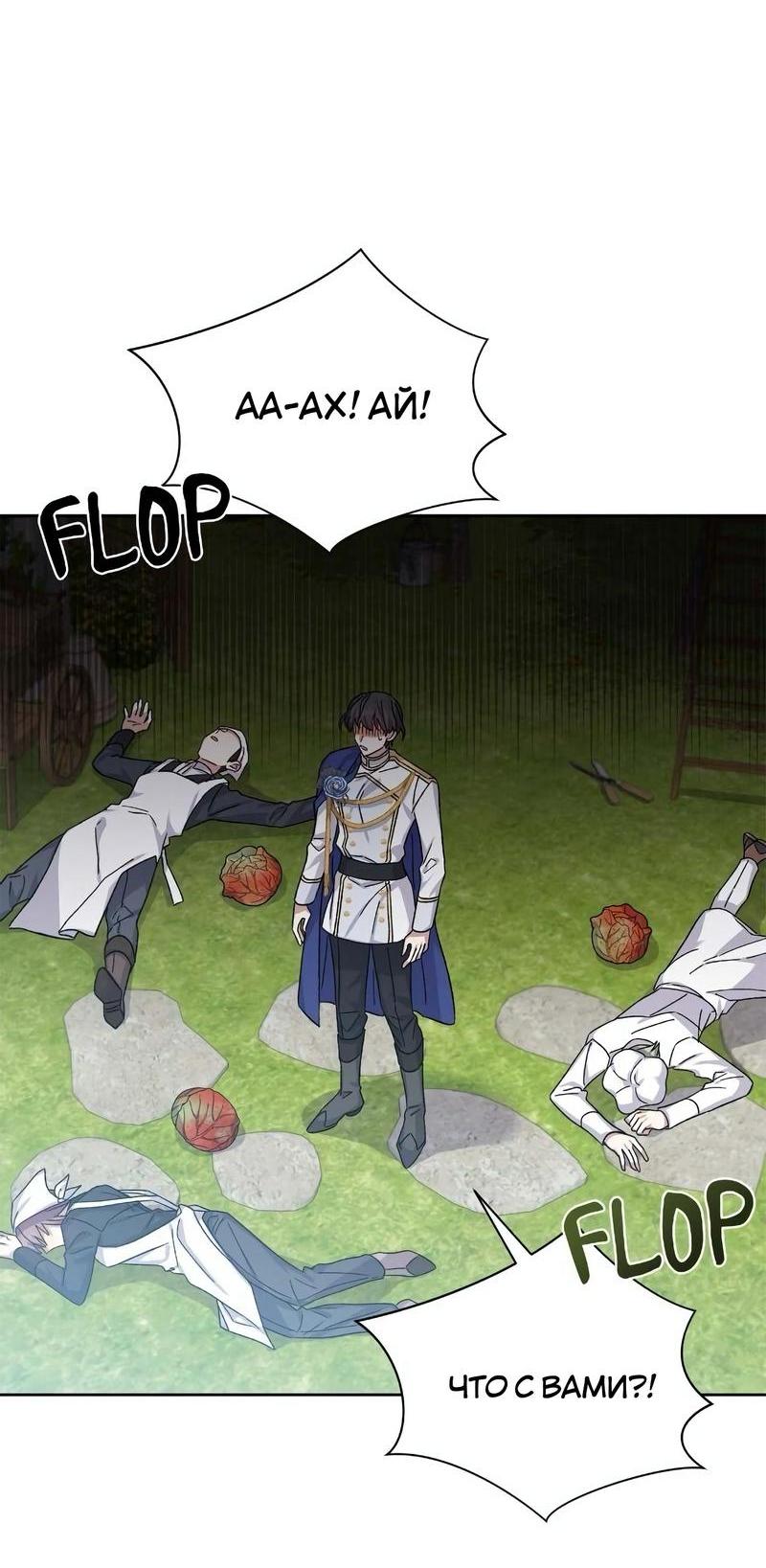 Манга Теневая корона - Глава 39 Страница 37