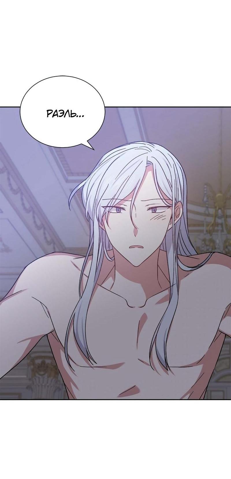 Манга Теневая корона - Глава 39 Страница 7