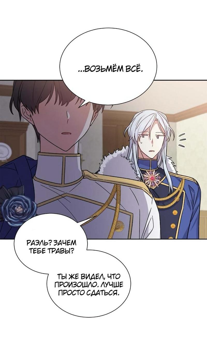 Манга Теневая корона - Глава 39 Страница 50