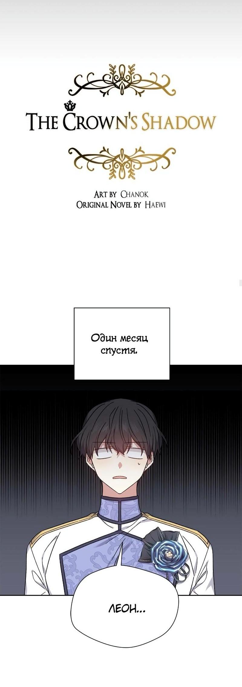 Манга Теневая корона - Глава 38 Страница 13