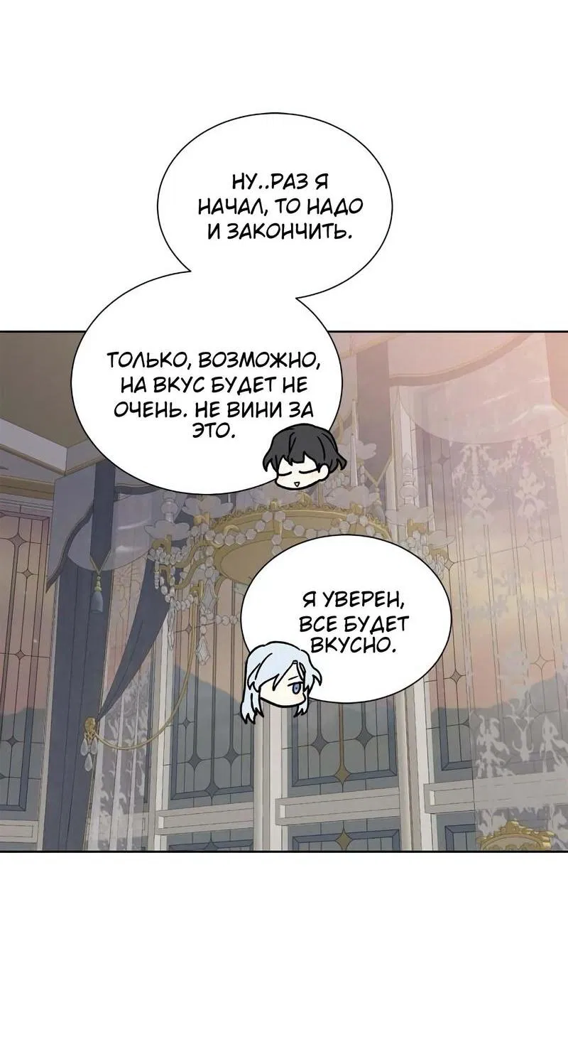 Манга Теневая корона - Глава 38 Страница 31