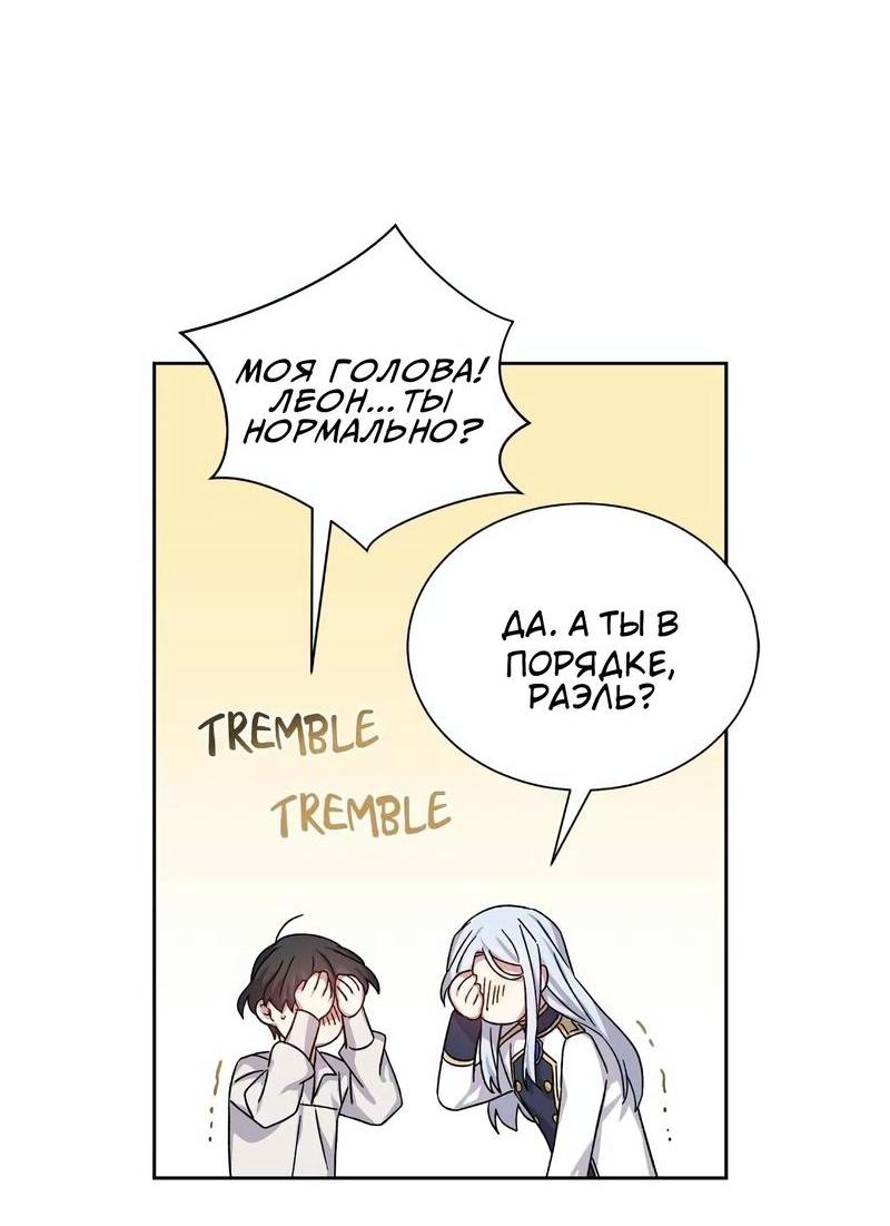 Манга Теневая корона - Глава 38 Страница 37