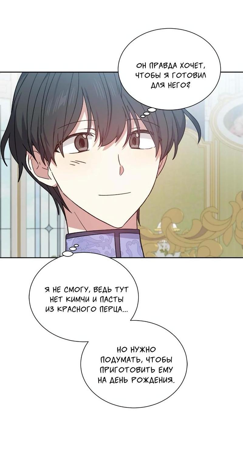 Манга Теневая корона - Глава 38 Страница 10