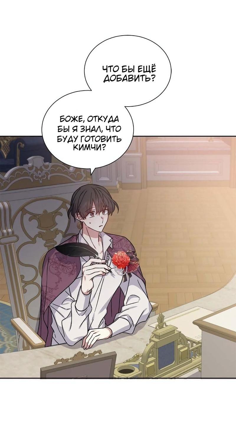 Манга Теневая корона - Глава 38 Страница 29
