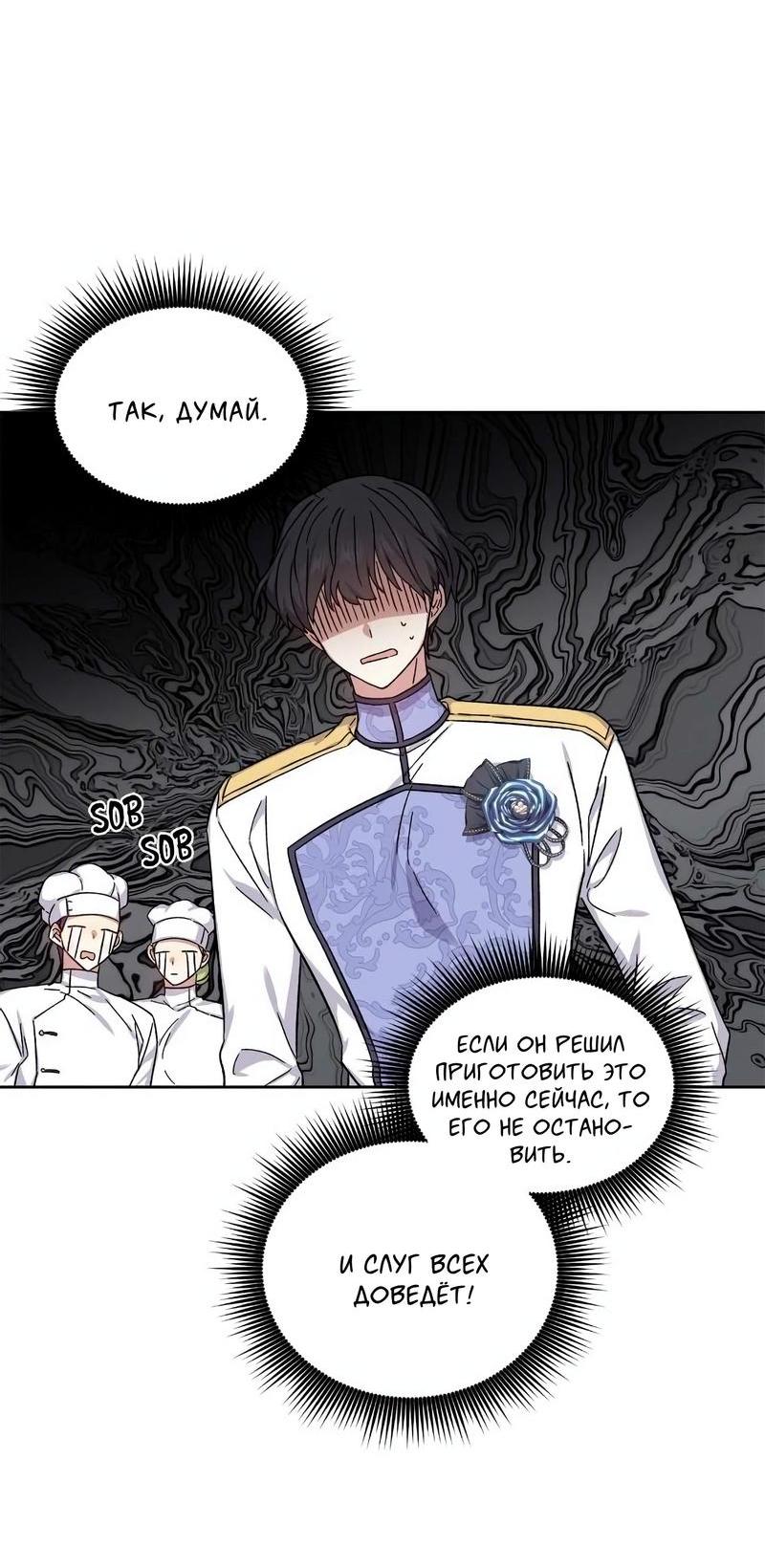 Манга Теневая корона - Глава 38 Страница 19