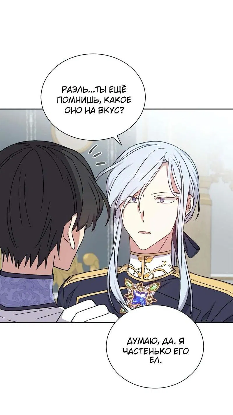 Манга Теневая корона - Глава 38 Страница 11