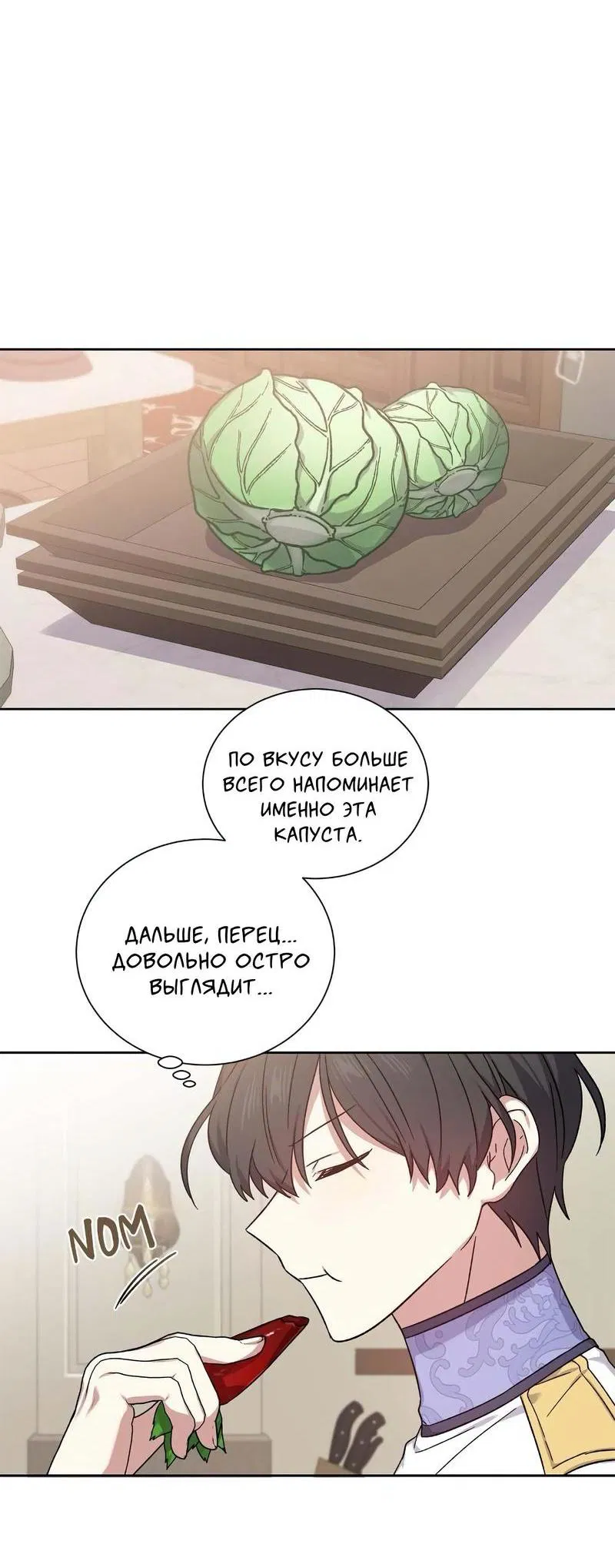 Манга Теневая корона - Глава 38 Страница 23