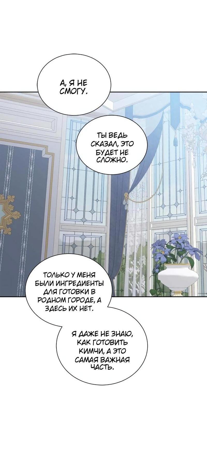 Манга Теневая корона - Глава 38 Страница 8