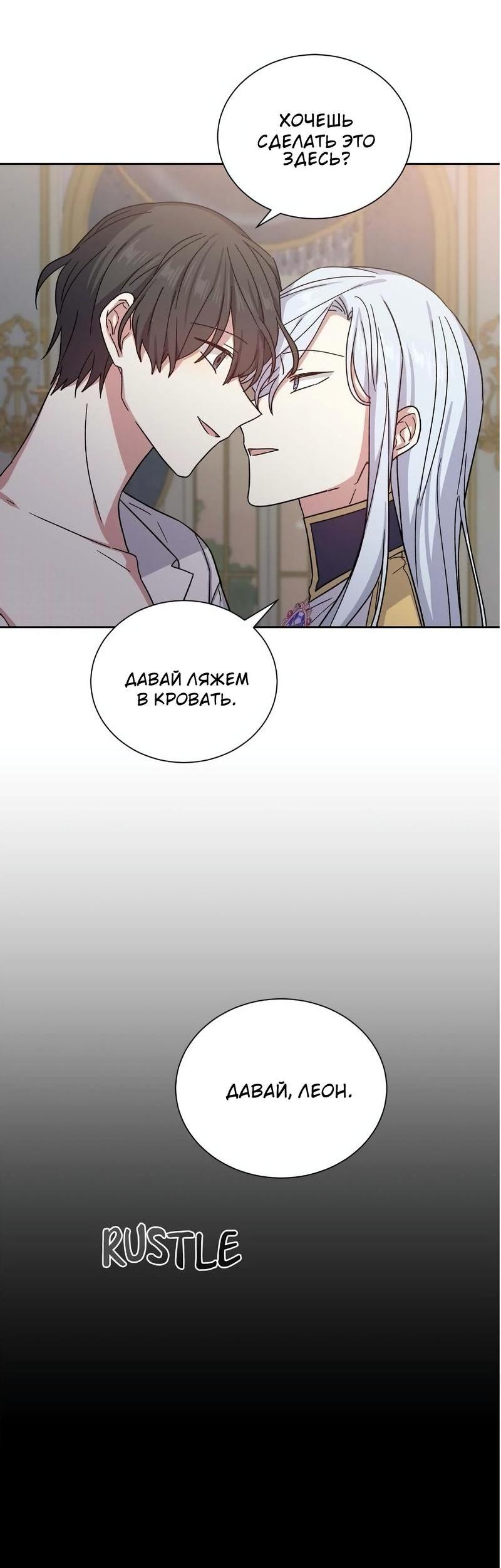 Манга Теневая корона - Глава 38 Страница 48