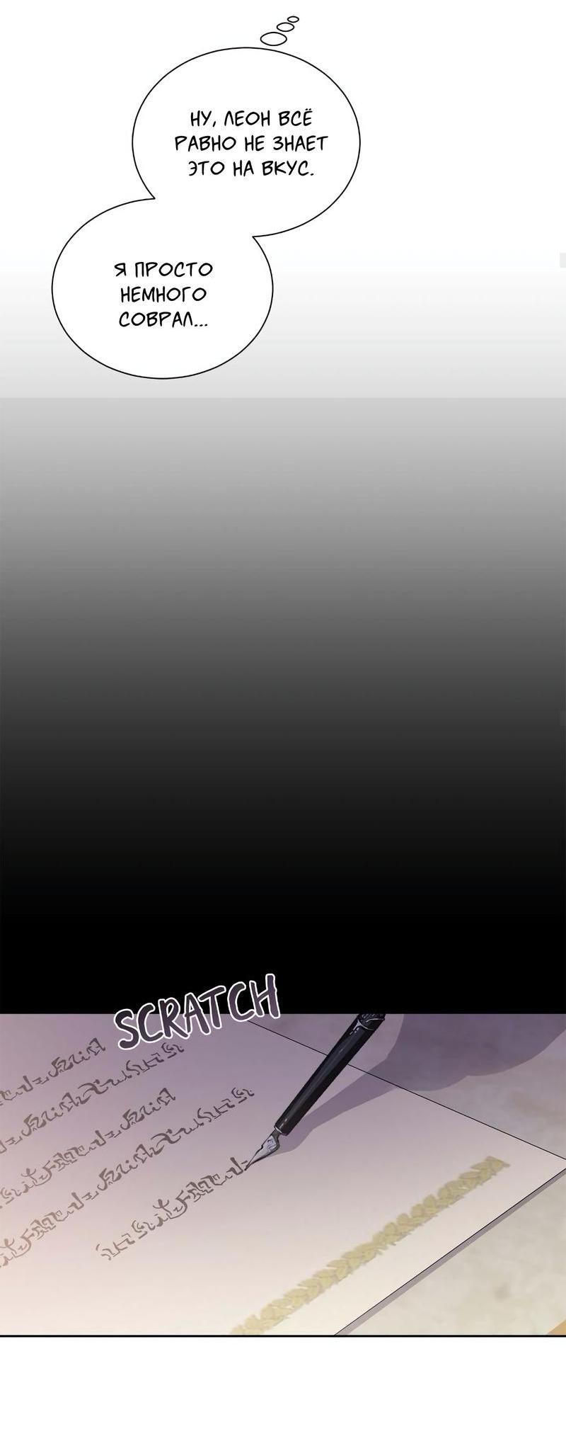 Манга Теневая корона - Глава 38 Страница 28